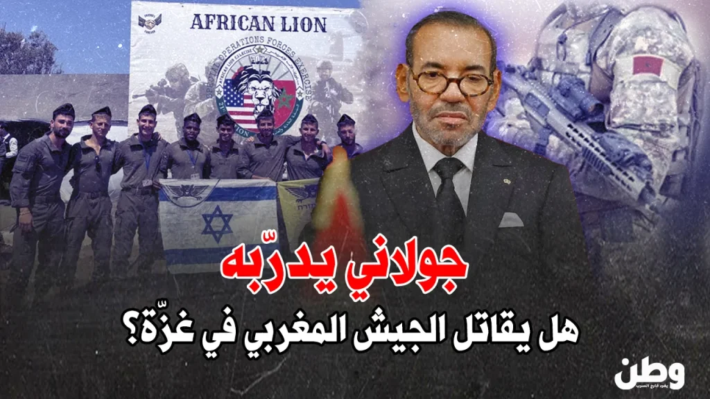 تطبيع عسكري مغربي إسرائيلي