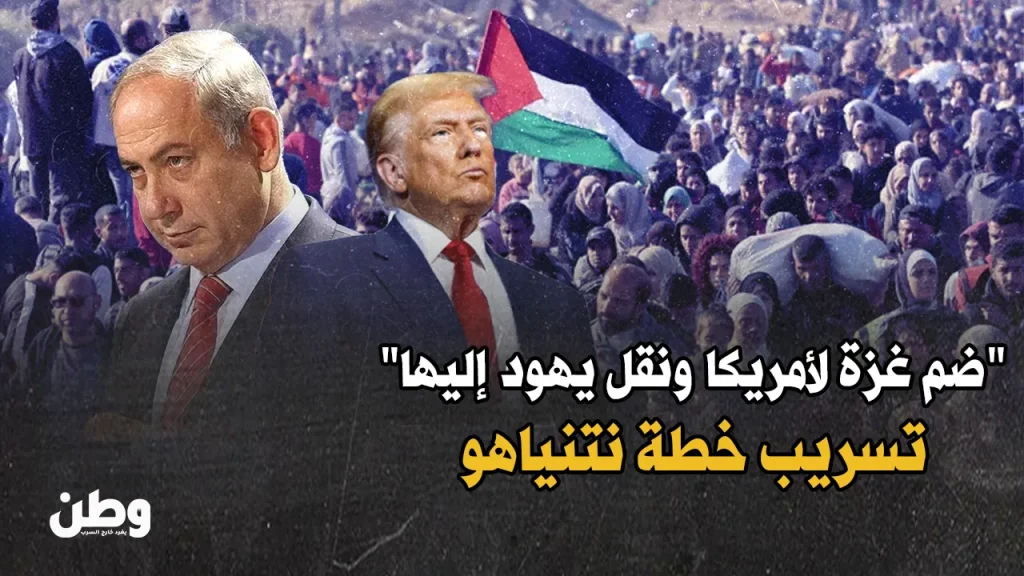 تهجير سكان غزة إلى أمريكا