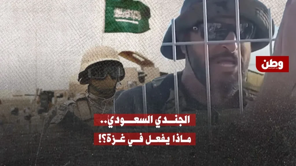 جندي سعودي في غزة