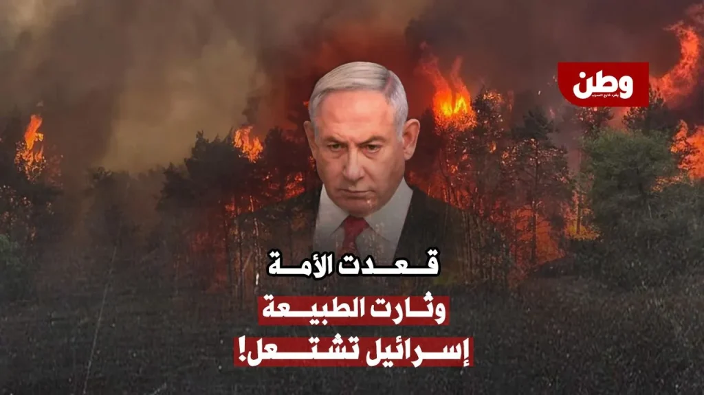 حرائق إسرائيل