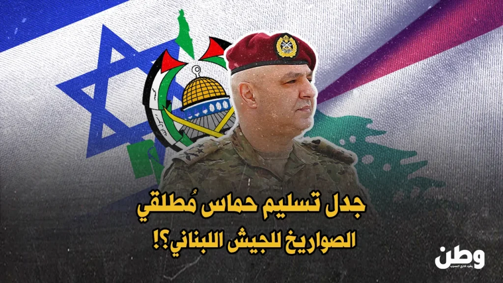 حماس تسلم عناصر للجيش اللبناني