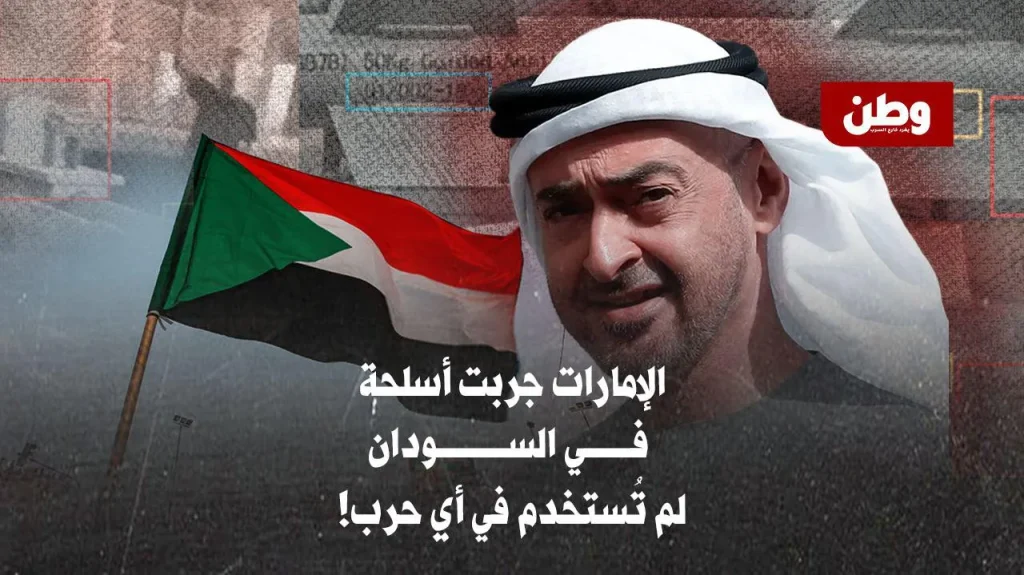 دعم الإمارات للدعم السريع