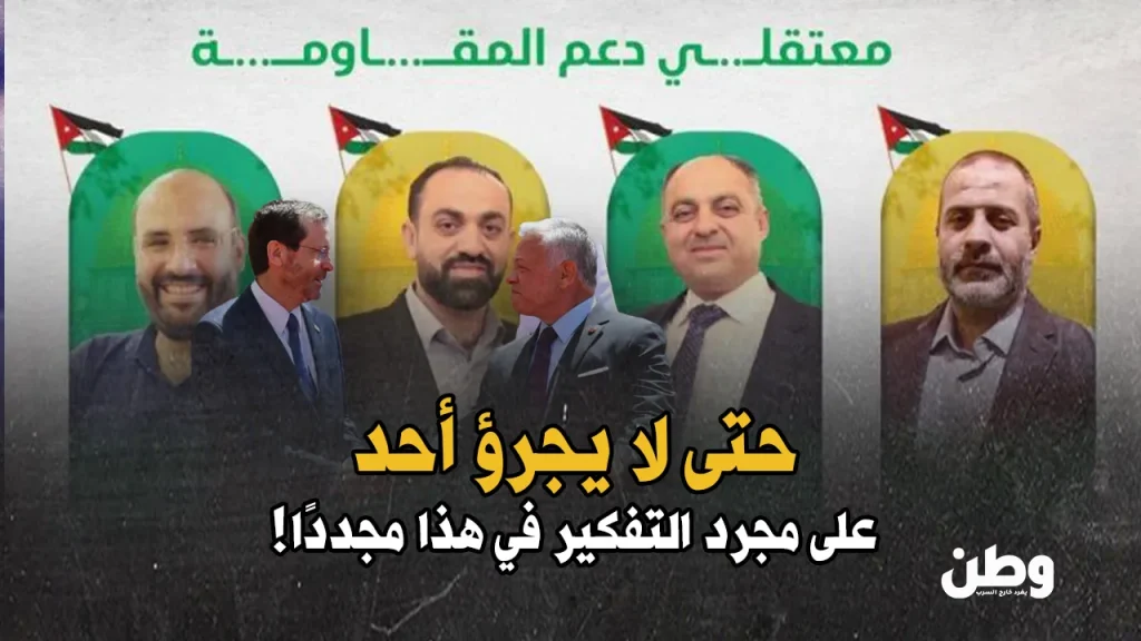 دعم المقاومة الفلسطينية في الأردن