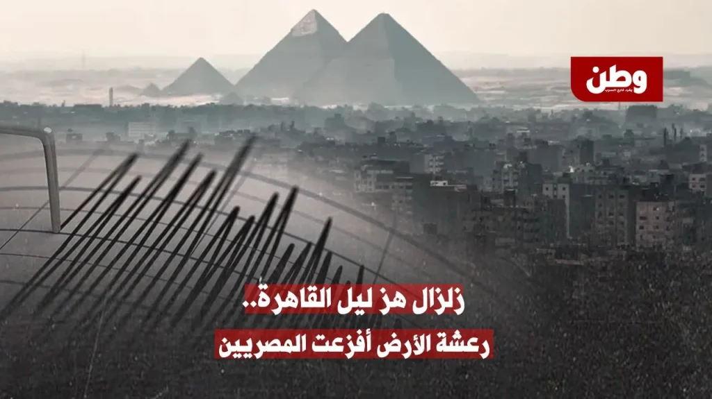 زلزال اليوم في مصر