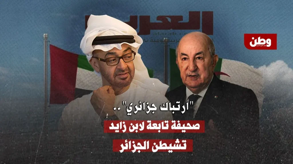 صحيفة العرب اللندنية تهاجم الجزائر