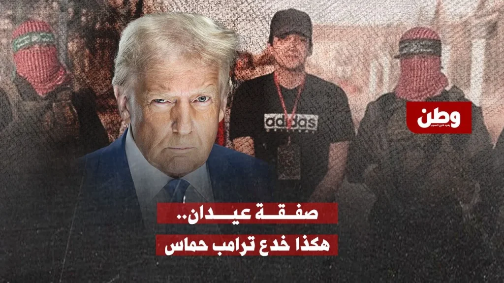 صفقة عيدان ألكسندر