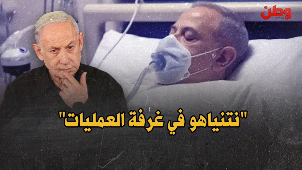 عملية جراحية لنتنياهو