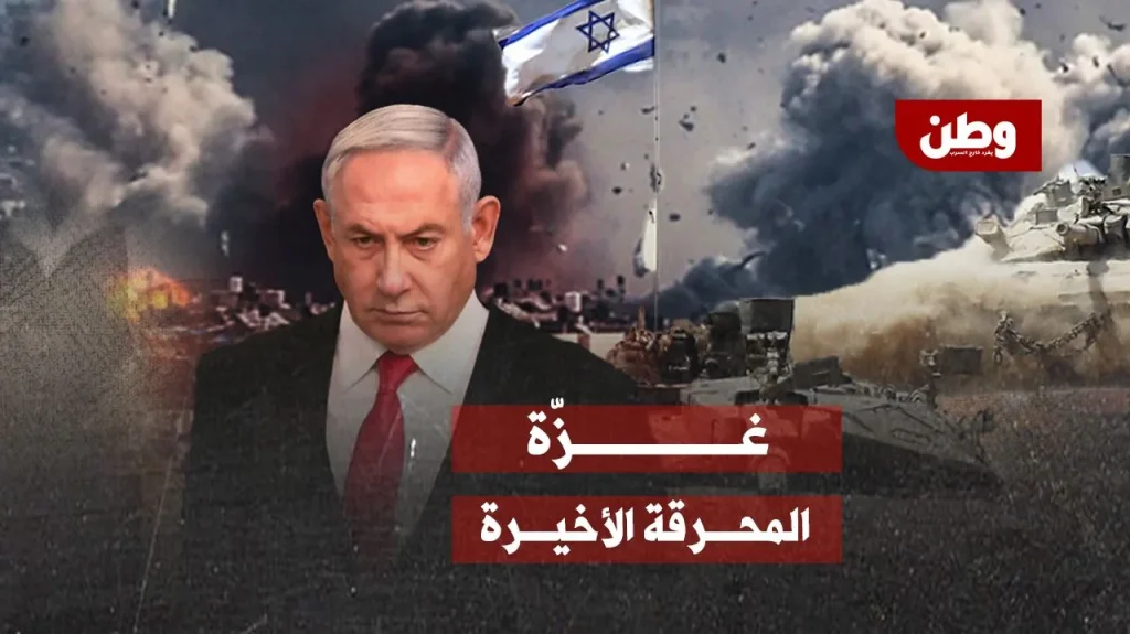 غزة المحرقة الأخيرة