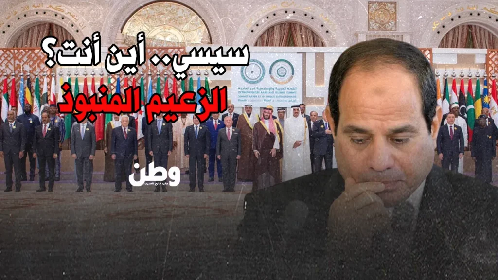 غياب السيسي عن قمة الرياض