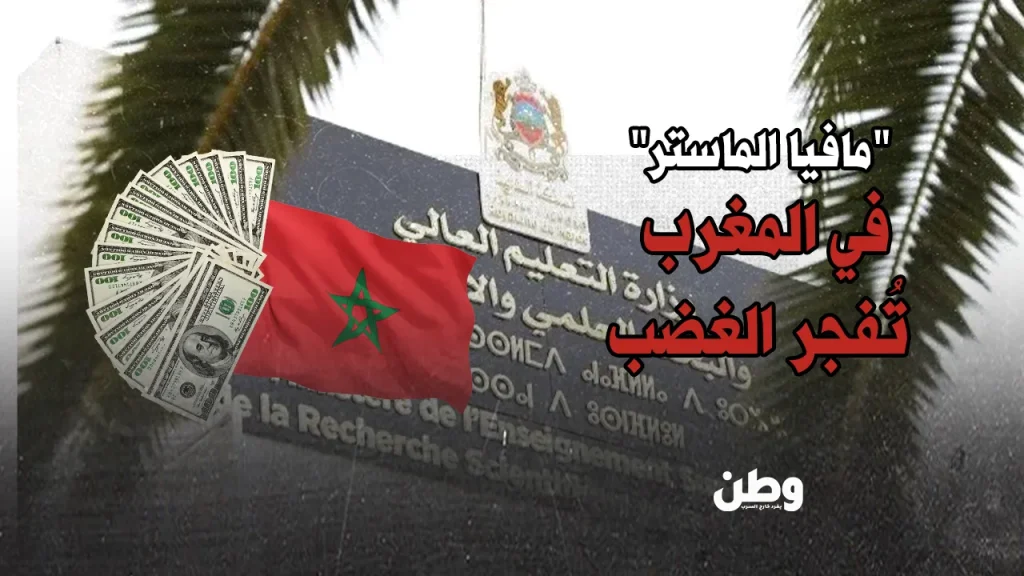 فضيحة ماستر ابن زهر