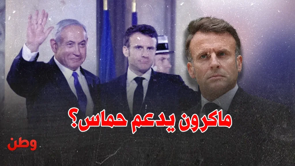 ماكرون يدعم حماس