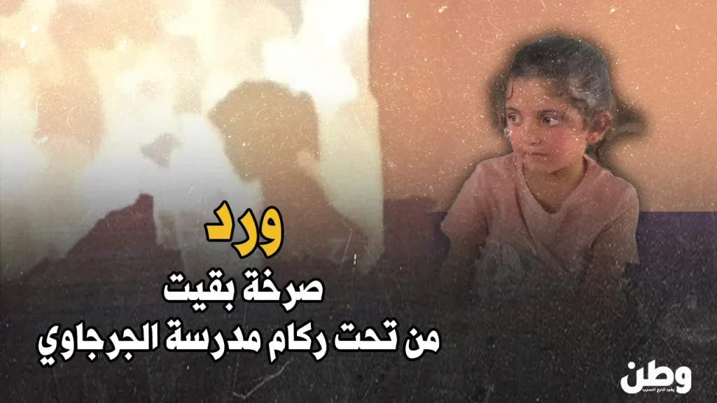 مجزرة مدرسة فهمي الجرجاوي