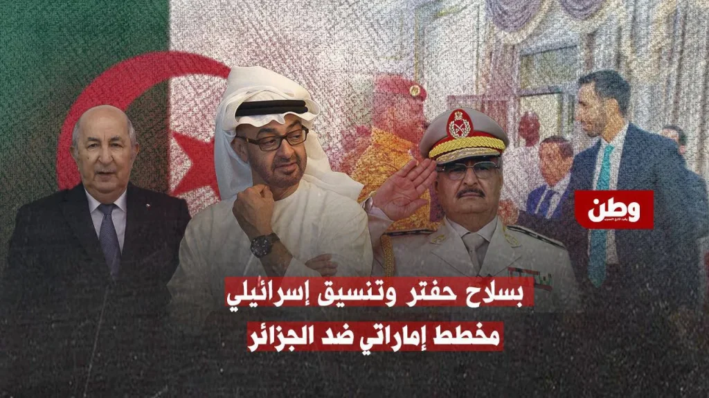 مخطط إماراتي ضد الجزائر