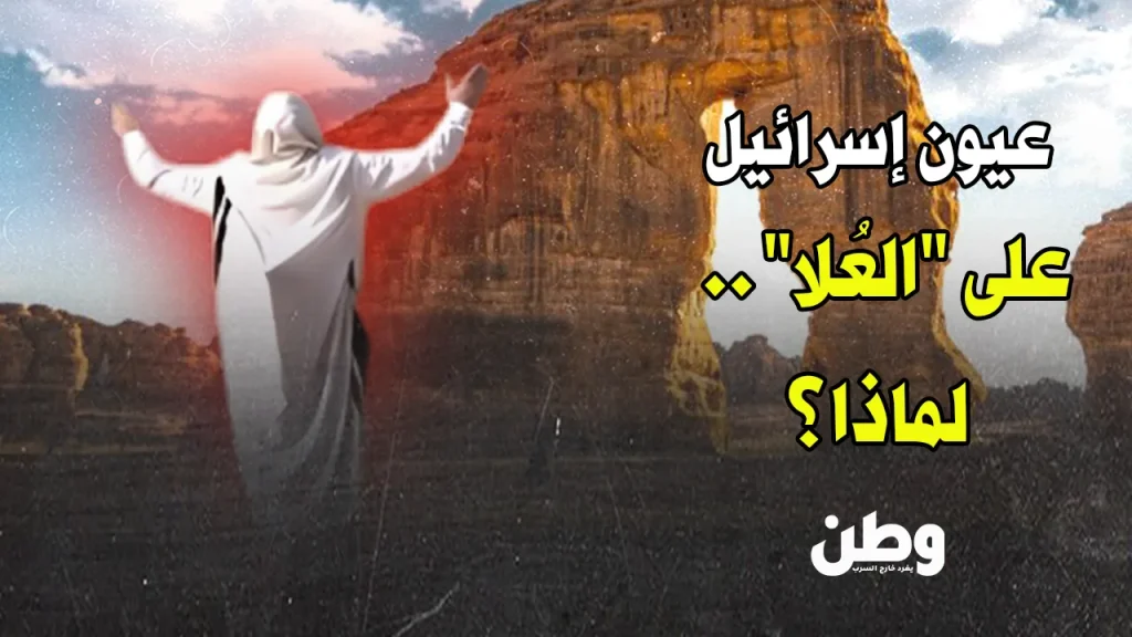 مدينة العلا