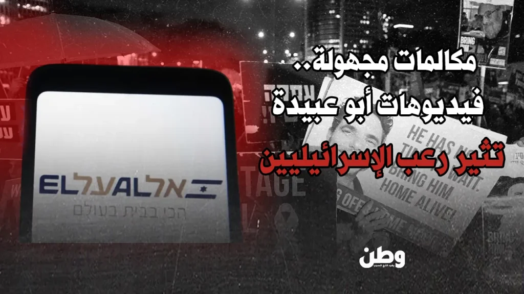 مكالمات مجهولة في إسرائيل