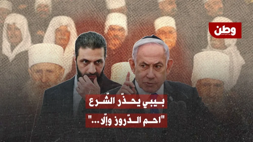 نتنياهو يهدد سوريا بسبب الدروز