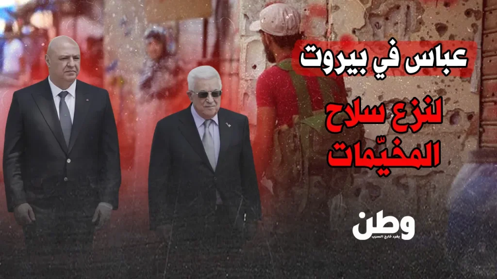 نزع سلاح المخيمات في لبنان