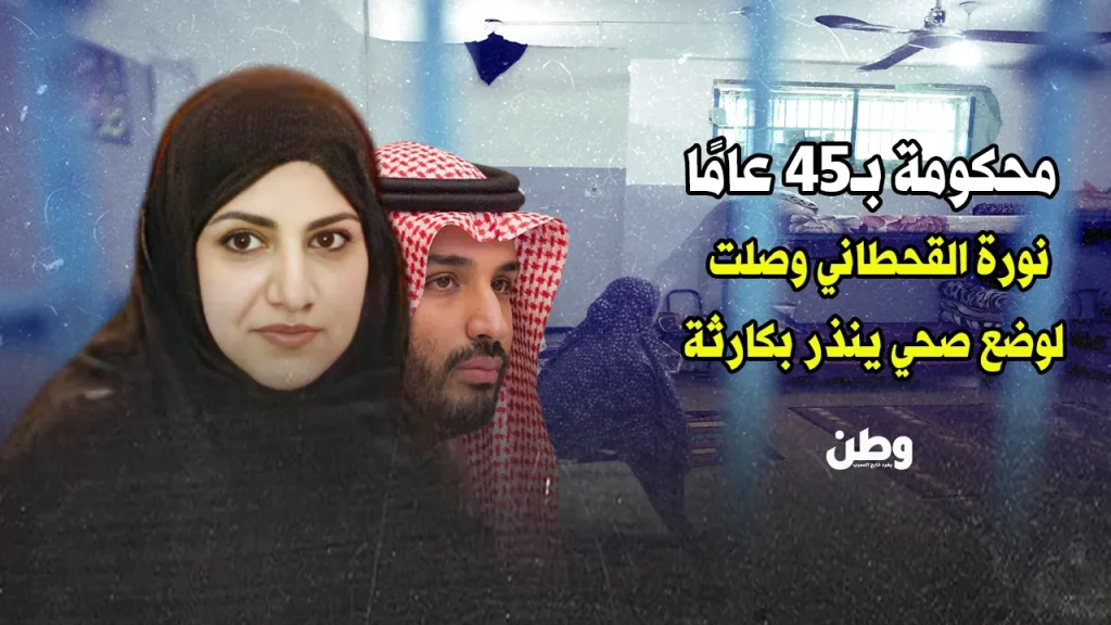 نورة القحطاني