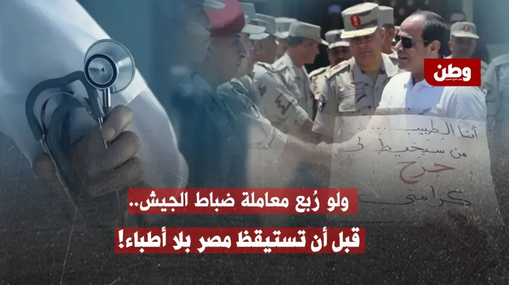 هجرة الأطباء في مصر