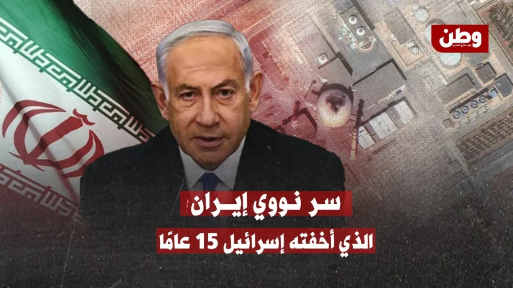إسرائيل تكشف عن خطة سرية لضرب المنشآت النووية الإيرانية بعد 15 عامًا من التحضير