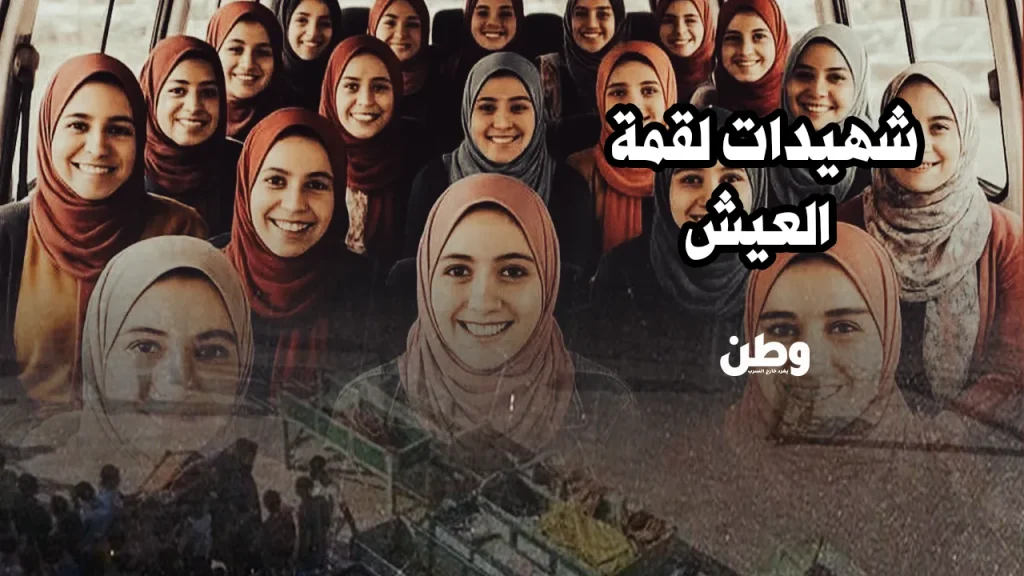 “شهيدات لقمة العيش”.. مأساة على الطريق تكشف وجع الوطن