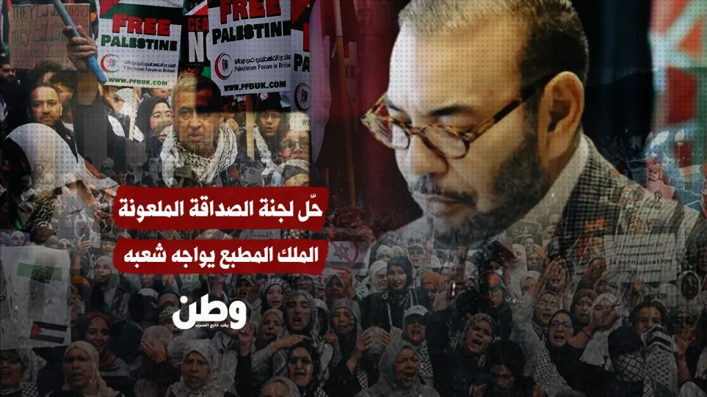 الرباط تهتز.. والبرلمان المغربي يطالب بحل “لجنة العار”