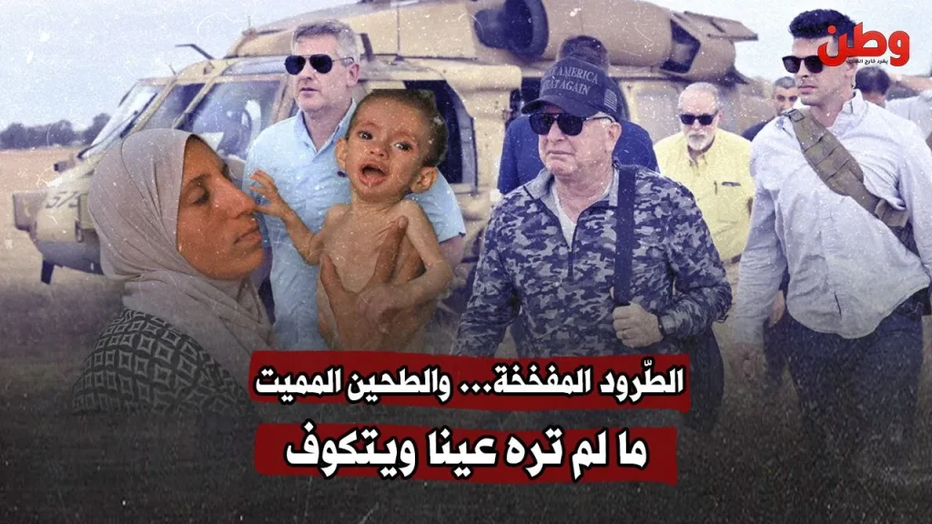 الطرود المفخخة… “الطحين المميت” في غزة تحت نيران الخداع والجوع
