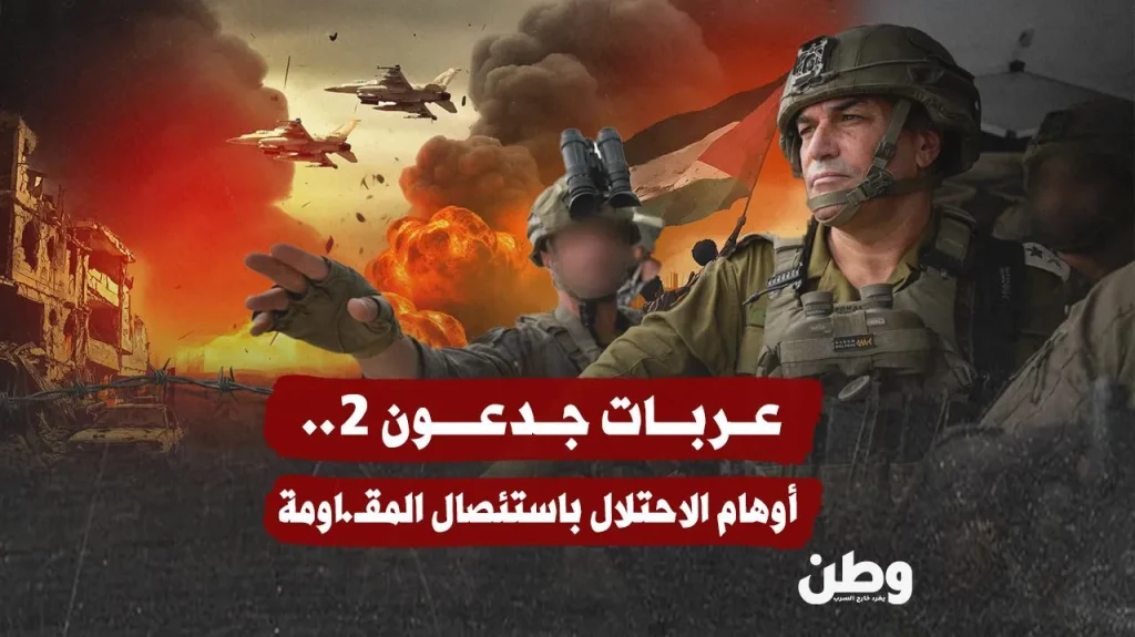 عربات غدعون 2.. ما أهداف الحرب الجديدة؟