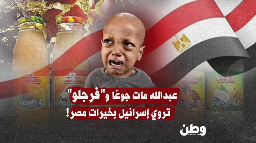 عبدالله مات جوعًا… بينما خيرات مصر تذهب لمن حاصره