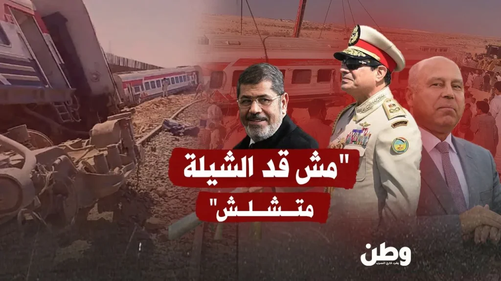 انقلاب قطار مطروح.. مأساة جديدة تكشف هشاشة منظومة النقل في مصر