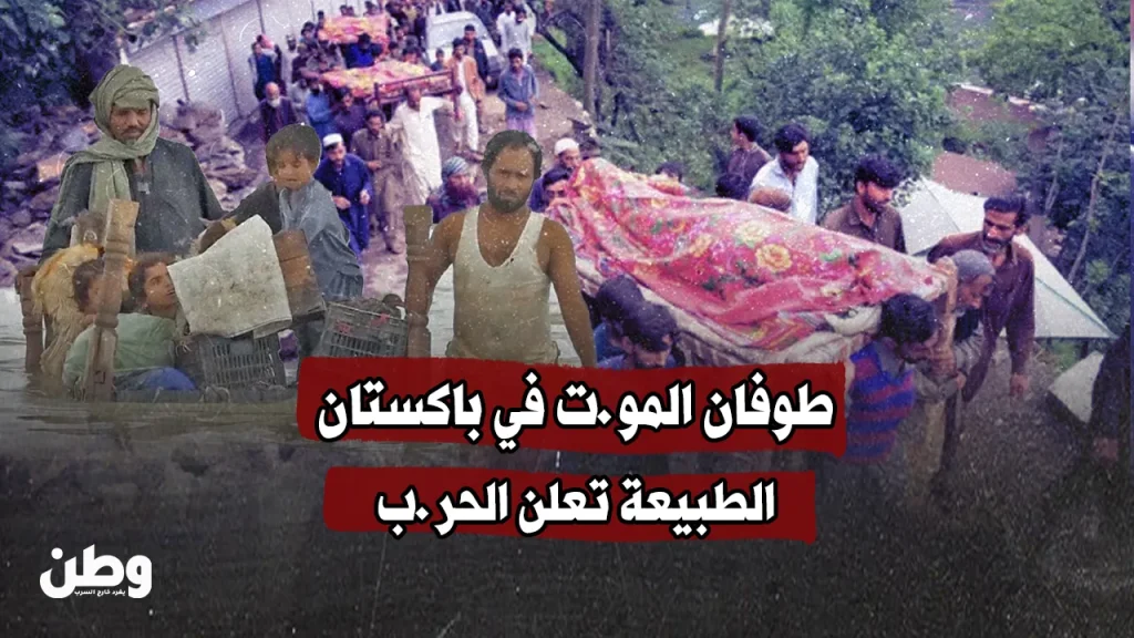 “طوفان الموت”.. الطبيعة تعلن الحرب على باكستان