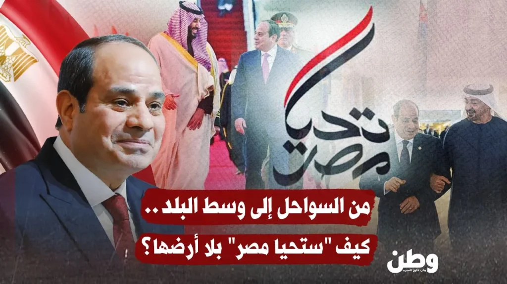 من السواحل إلى قلب القاهرة.. هل ستظل مصر ملكًا لمصرييها؟