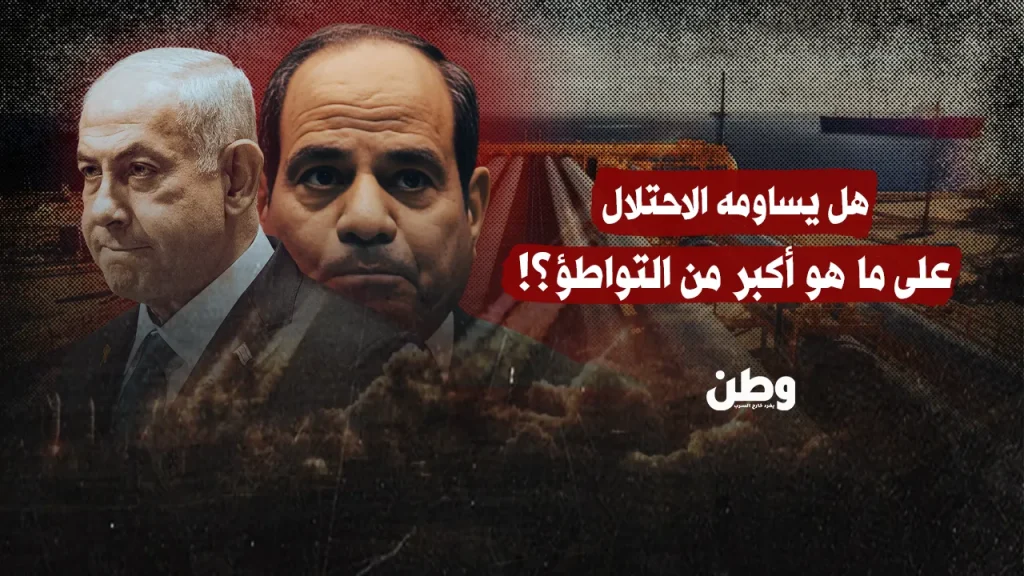 هل يساومه الاحتلال على ما هو أكبر من التواطؤ؟!