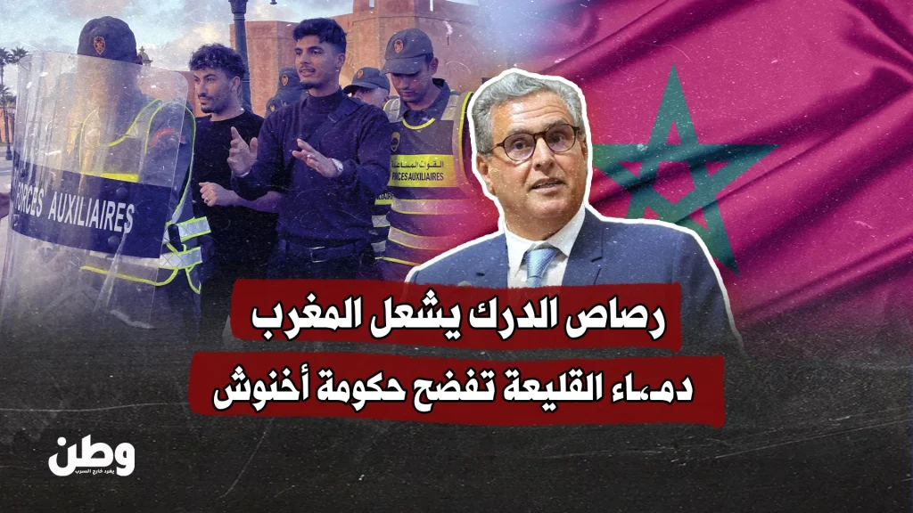 رصاص الدرك يشعل المغرب.. دماء القليعة تفضح حكومة أخنوش