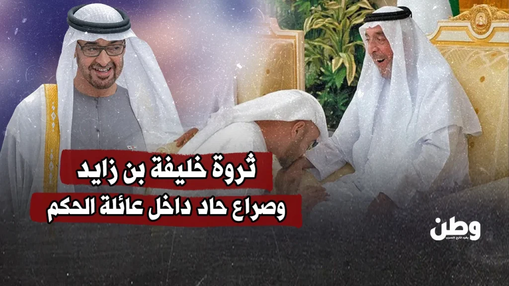ثروة خليفة بن زايد.. وصراع حاد داخل عائلة الحكم