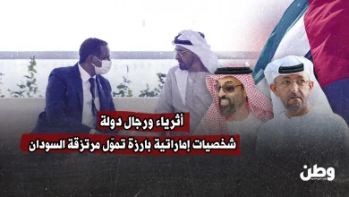  أثرياء ورجال دولة.. شخصيات إماراتية بارزة تموّل مرتزقة السودان