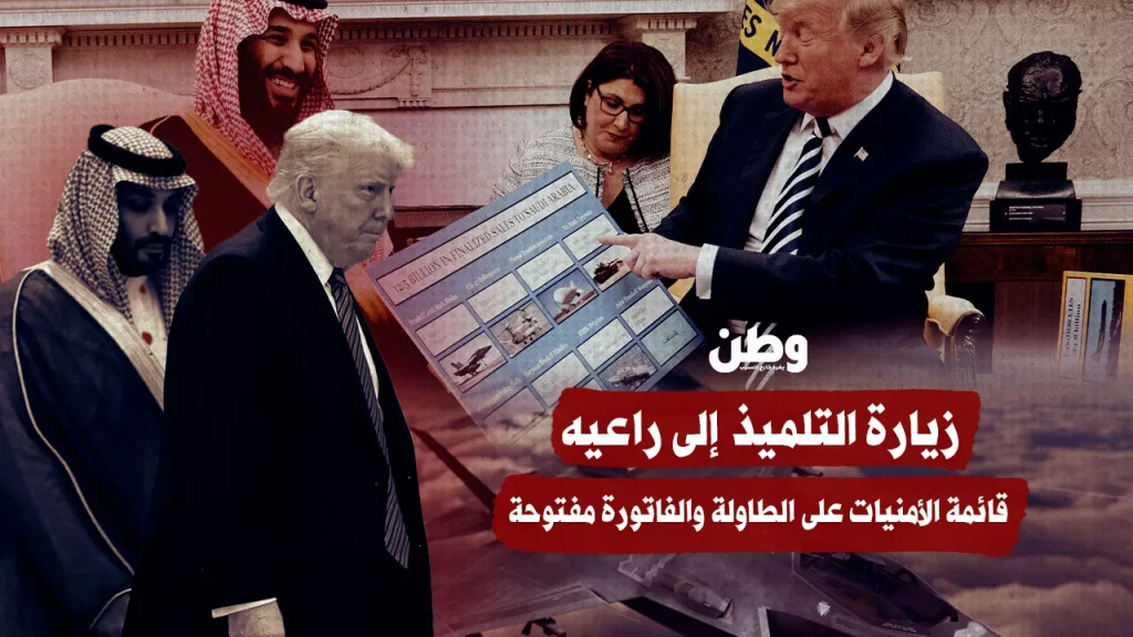 زيارة محمد بن سلمان إلى أمريكا.. قائمة الأمنيات على الطاولة والفاتورة مفتوحة