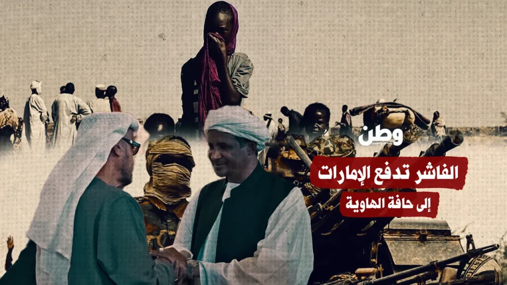 الفاشر تدفع الإمارات إلى حافة الهاوية