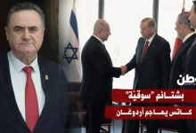 بشتائم "سوقيّة" .. كاتس يهاجم أردوغان