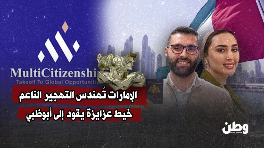 من دفع 200 ألف دولار لمعتز عزايزة؟ .. ليبيع جنسيّته من دفع 200 ألف دولار لمعتز عزايزة؟ .. ليبيع جنسيّته